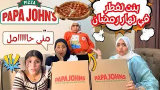 بنت صغيرة تفطر في نهار رمضان لسبب لا يصدق! 😂 رد فعلها هيخليك تضحك من قلبك! 🎥🔥#رمضان