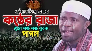 কি কন্ঠ🔥 এক নিঃশ্বাসে তেলাওয়াত! পুরো মাঠ তুলপাড়👌Qari Eidi Shaban Africa, Quran Tilawat