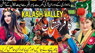 Travel To Kalash Valley | Amazing facts about Kalash Valley in Urdu&Hindi | کافرستان کی سیر