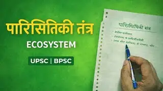 9.Ecology and Environment: ECOSYSTEM/UPSC 2026-27/upsc gs