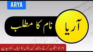 Arya  Name meaning in urdu | Boy Newborn baby name | Muslime new baby boy | Umme ummefatima