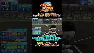 【オリ変特集】ナックルのロマンが魅力的すぎるので1分間解説！ #shorts #パワプロ  #栄冠ナイン #オリジナル変化球 #ゲーム実況 #星野仙一