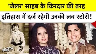 Asrani Death: 'जेलर' Govardhan Asrani के निधन के बाद पत्नी Manju Asrani का क्या हुआ? Love Story