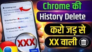 Chrome Browser History Delete Kaise Kare | New Method 2026 (Step By Step)