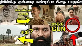 ஆத்தாடி வேற மாறி டுவிஸ்டு🔥💥| captain miller trailer hidden details decoding reaction tamil | dhanush