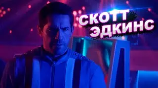 Скотт Эдкинс - герой видеоигры (Первый босс) (Max Cloud)