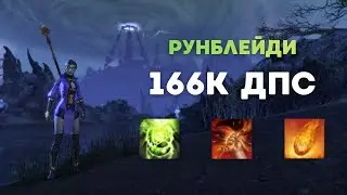 НАЙКРАЩИЙ ДД БІЛД У ESO | 166К ДПС — U48 | Elder Scrolls Online