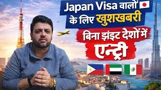 Japan Visa = Multiple Countries Entry 😱 | Indians के लिए Easy Travel Guide in year 2026 