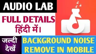 Audiolab kaise use kare I Audiolab I Audio Lab app Hindi I Background Remove App I Noise Remove App