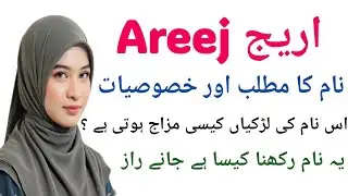 🔥 Areej Name Ki Larkiyan Kesi Hoti Hai - Areej Name Meaning In Urdu - Areej Name Kesa Hai ? 🔥⭐