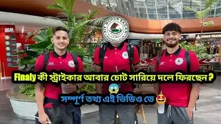 Atkmb New Player?😱 এই স্ট্রাইকার কবে থেকে খেলবে ATKMB তে?#atkmohunbagan #atkmbnewforeign