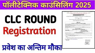 Polytechnic CLC Round 2025 | MP DTE CLC Registration 2025.