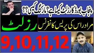 #Latest Good News 2021#Result 9th ,10th, 11th ,12th #Punjab Board #FBISE Result #SCC & #HSSC 2021