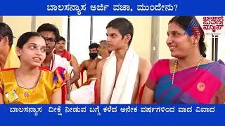 ಶಿರೂರು ಮಠಕ್ಕೆ 16 ವರ್ಷದ ಬಾಲಕ ಉತ್ತರಾಧಿಕಾರಿಯಾಗಿ ನೇಮಕ ಪ್ರಶ್ನಿಸಿ ಸಲ್ಲಿಸಿದ್ದ ಅರ್ಜಿ ವಜಾ, ಮುಂದೇನು ?