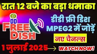 📡 रात 12 बजे का बड़ा धमाका 🔥 DD Free Dish MPEG2 में Add हुए नए चैनल | 1 July 2025 📺