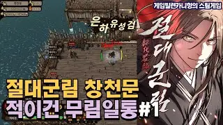 이 강호 제가 먹습니다 EP.1┃무협FM 강호록 [Jianghu Chronicle]