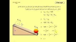 6 أمثلة على الشغل و الطاقة الحركية و الزخم في التحريك الدوراني edit