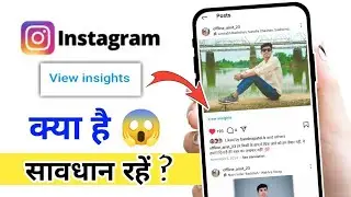 Instagram View Insights Kya Hai 2025 | Instagram new update | Instagram view insights kaise hataye