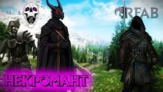 Некромант против главаря бандитов (5) в Skyrim RFAB #skyrim