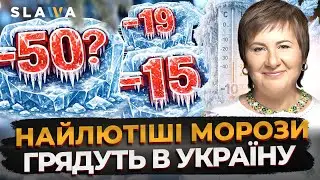 МОРОЗИ ДОБИВАЮТЬ! Найхолодніша ніч попереду | Актуальний прогноз погоди від Наталки Діденко