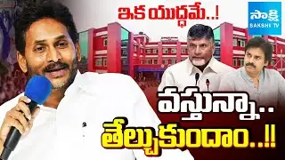 YS Jagan WAR Declares Against Privatization of Medical Colleges in AP | Rachabanda | Sakshi TV