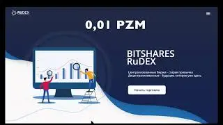 Биржа RuDEX  Пошаговая инструкция