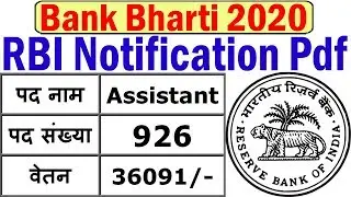 बैंक में निकली जनवरी 2020 की बड़ी भर्ती || Bank Jobs 2020 || RBI Recruitment 2020