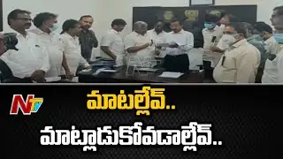 సమ్మెకు సై..| AP Staff Serve Strike Notice, Rejects Govt's Talk | Ntv