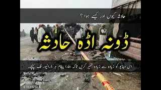 Major Incident Report near Dauna Addah Indus Highway Taunsa Sharif