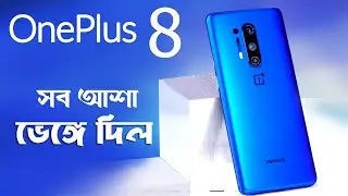oneplus 8 review bangla | oneplus 8 price in bangladesh | AFR Technology