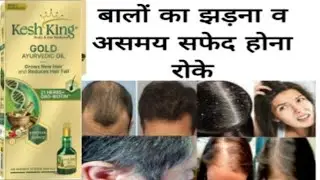 Kesh King Gold Ayurvedic Oil l Kesh King Hair Oil l Kesh King gold Oil Kesh King gold