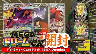 【人生初のBOX開封】ポケカメガドリームex1box分開封！