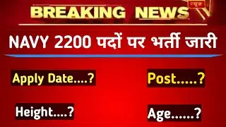 NAVY Vacancy 2020 | navy bharti 2020 | Indian Navy Recruitment 2020 | navy online apply 2020 |