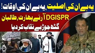 DG ISPR Exposes India-Taliban Nexus | Pakistan Security Alert