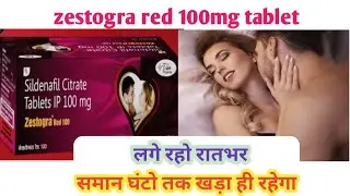 zestogra red 100mg tablet review।uses and benefit Hindi me।side effects।sildenafil tablet review।