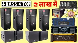 2 Lakh मे Full DJ setup | Best DJ setup price | 2023 price djsetup