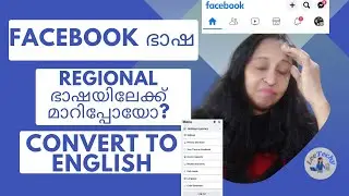 Facebook ഭാഷ മാറിപ്പോയോ?   / Facebook language change Malayalam/ Change Facebook Language to English