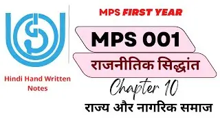 MPS 001 | Chapter 10 | राज्य और नागरिक समाज | IGNOU | Study Buddy 10