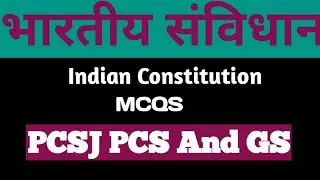 Indian Constitution भारतीय संविधान के महत्वपूर्ण #mcqs Top 50 Questions for PCSJ #part2
