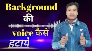 Noise remove kre By Alok Baghel video ki noise kaise htaye remove Video noise. Alok
