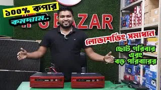 ১০০% কপার আইপিএস || Exide 1125va Home UPS |  Exide Inverter | Exide ips price in bd