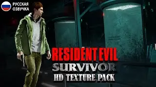 Resident Evil: Survivor HD Texture Pack DuckStation (PS1)►Полное Прохождение