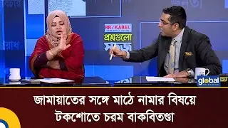 Extreme controversy on talk show about joining the field with Jamaat | Talk Show | Global TV Digital