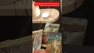 🔥 КАРТА ДНЯ 2 ДЕКАБРЯ 2023 #таро #love #подпишись #tarot #2023 #картадня 🔥🔮🧿