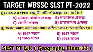 SLST PT Preparation || SLST PT GK Class || WBSSC SLST PT Geography GK MCQ Class-22 || By S.Sk