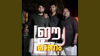 E Onam 2023