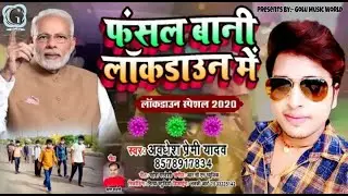 Dj #Song Delhi Me #Fas Gail Bani Sakhi Ho #Lockdown Me