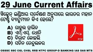 29 June 2020 Current Affairs | Current Affairs in Odia/English for SSC RAILWAY BANKING OAS ASO & ALL
