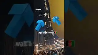 Borj khalifa dubi Pakistan flag day vs Afghanistan flag day #pakistandayparade #afghanistanparade