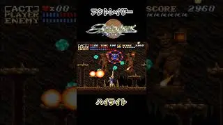【SFC/SNES】アクトレイザー プレイ動画 ハイライト #shorts #games #レトロx #ファミコン #retrogaming #fc